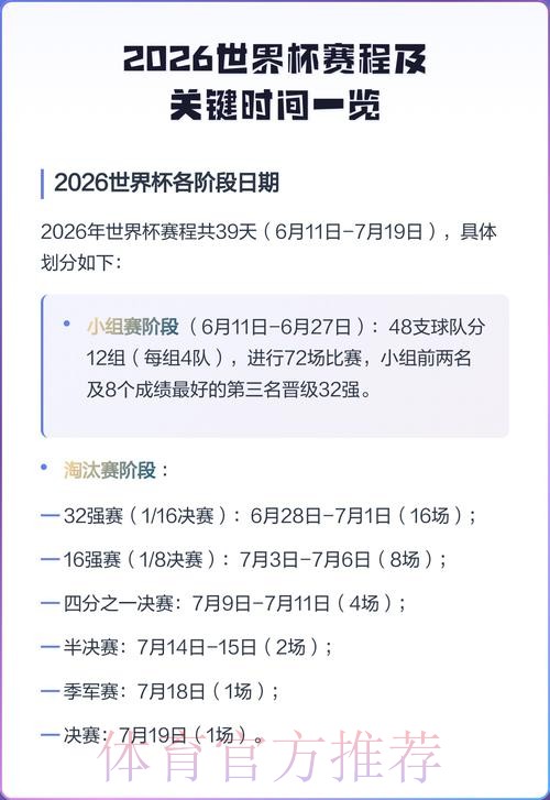 2026世界杯比赛时间最新完整安排免费观看